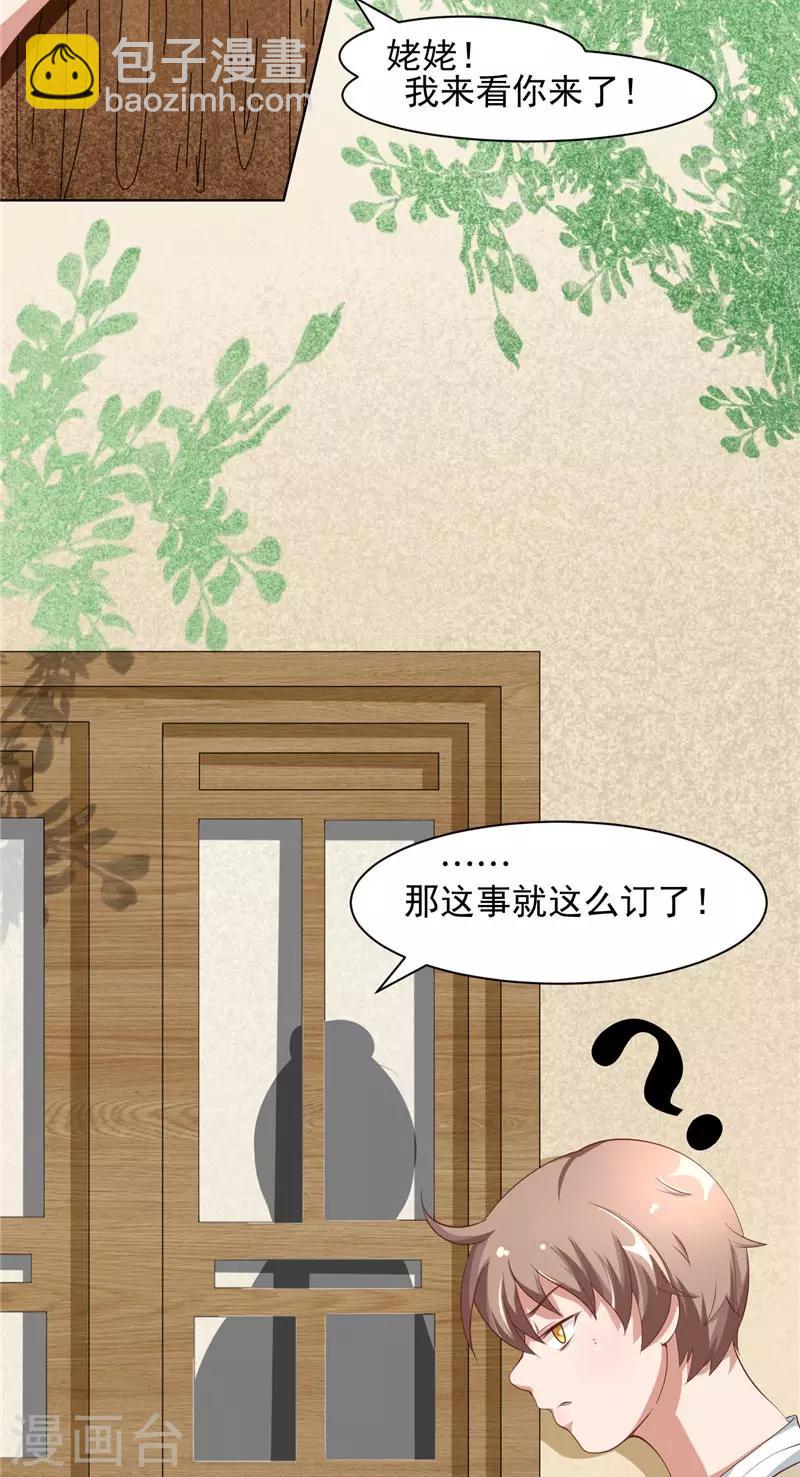 第8话 定亲-第9话