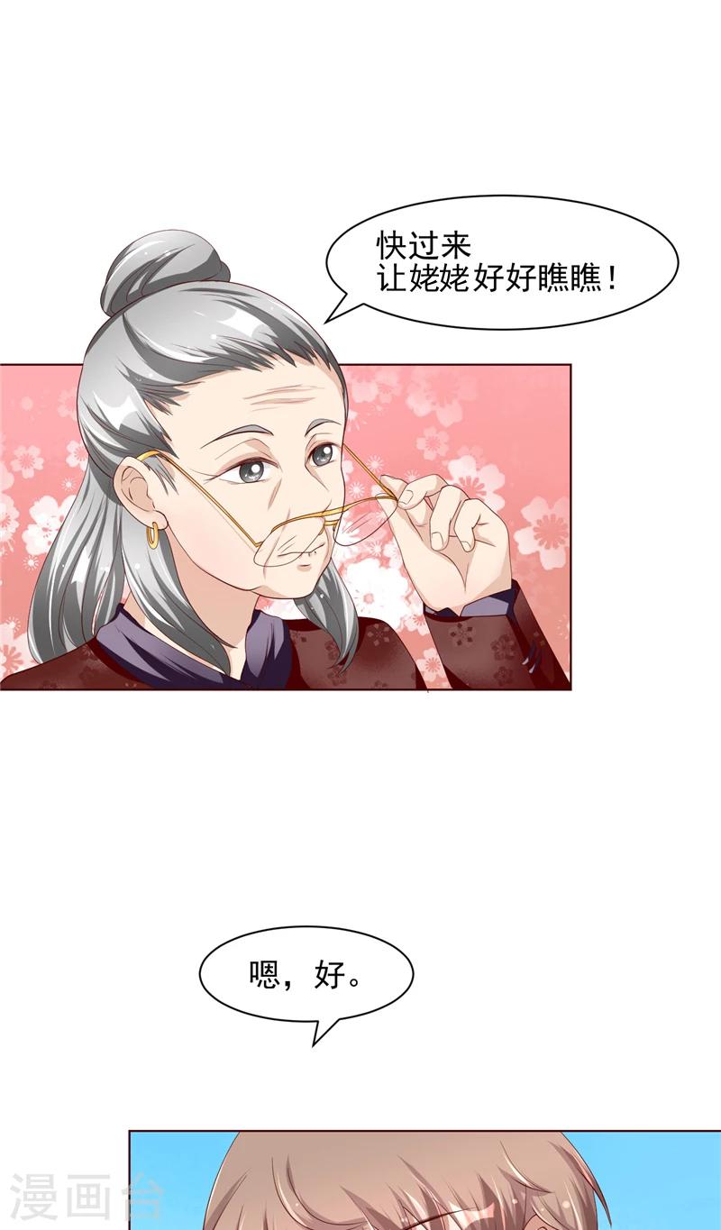 第8话 定亲-第9话