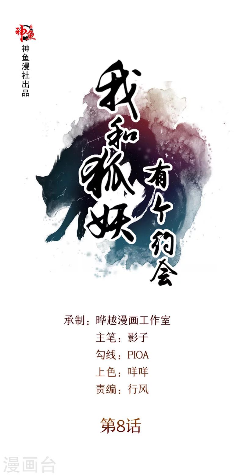 第8话 定亲-第9话