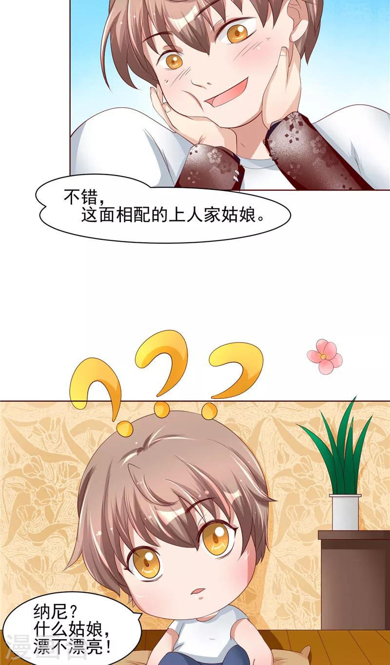 第8话 定亲-第9话