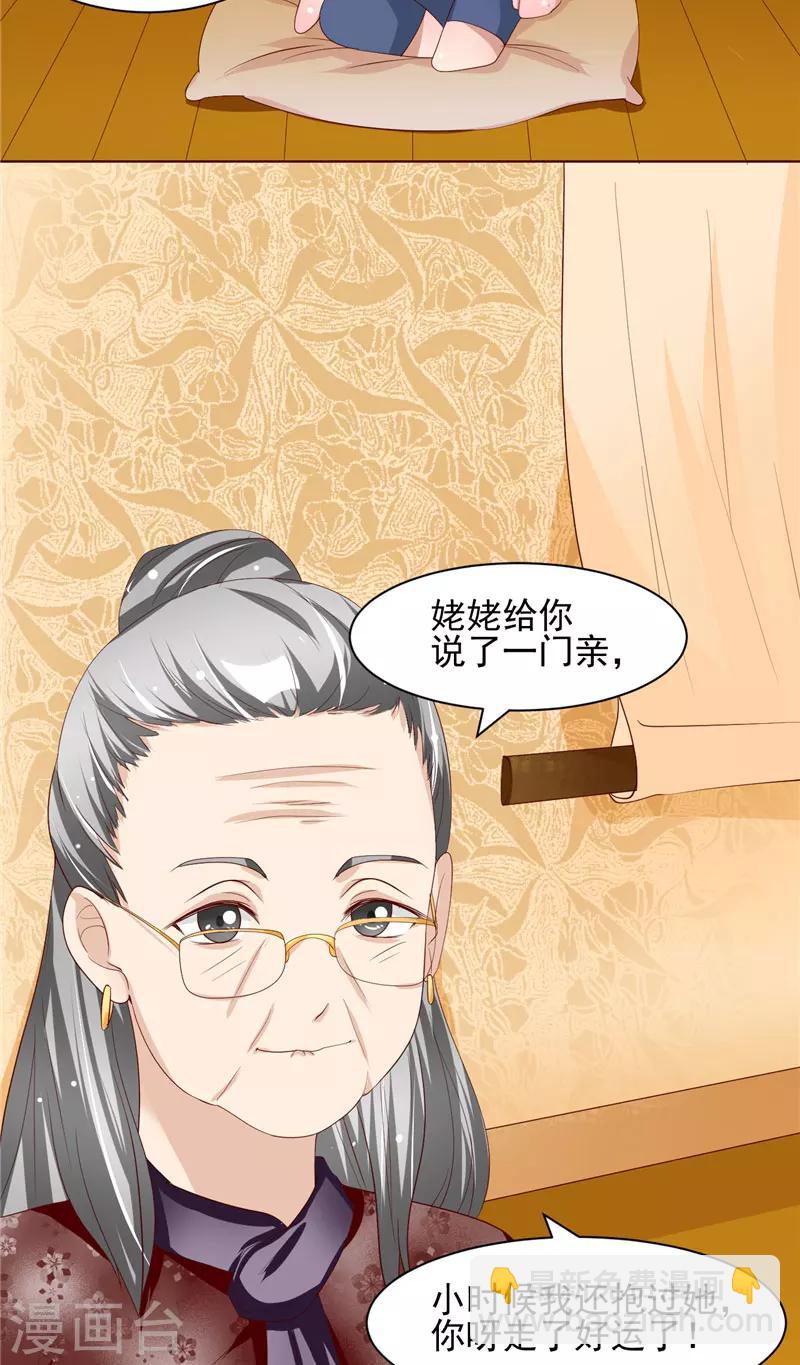 第8话 定亲-第9话