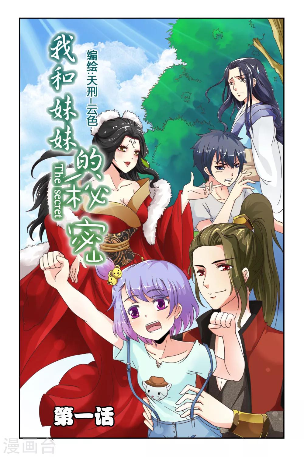 第01话 妹妹-第1话