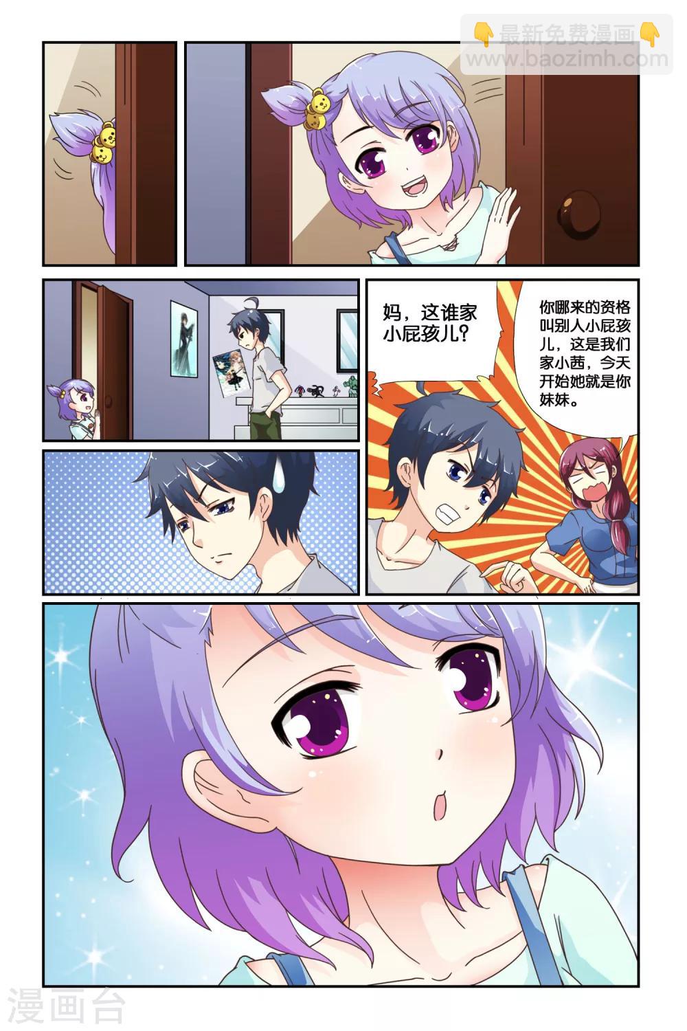 第01话 妹妹-第1话