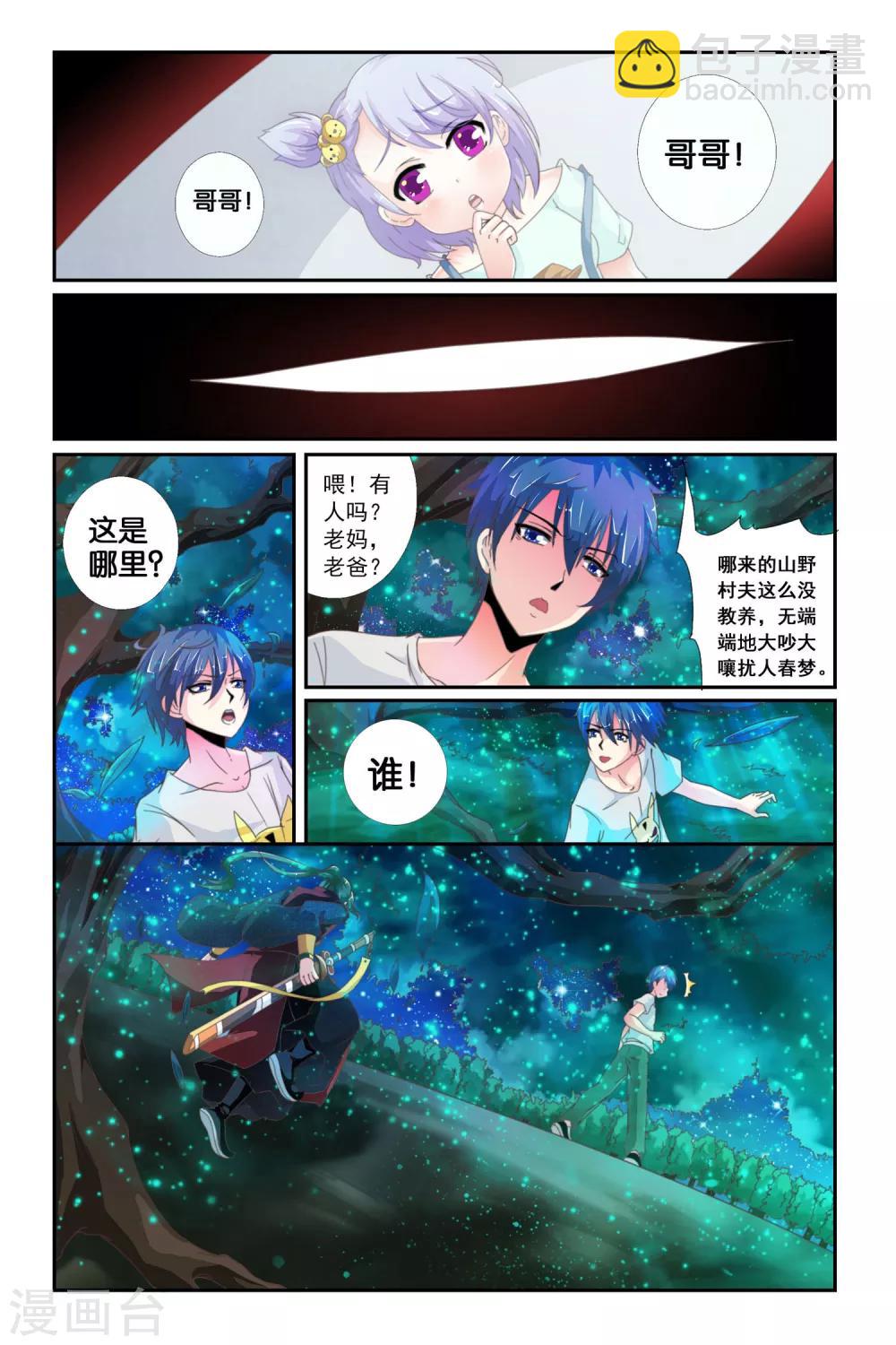 第01话 妹妹-第1话