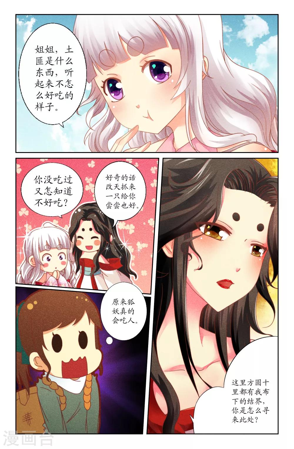 第11话入阵-第11话