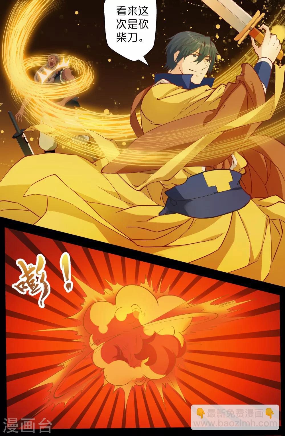 第111话 假笑猪头 风雨篇-第111话