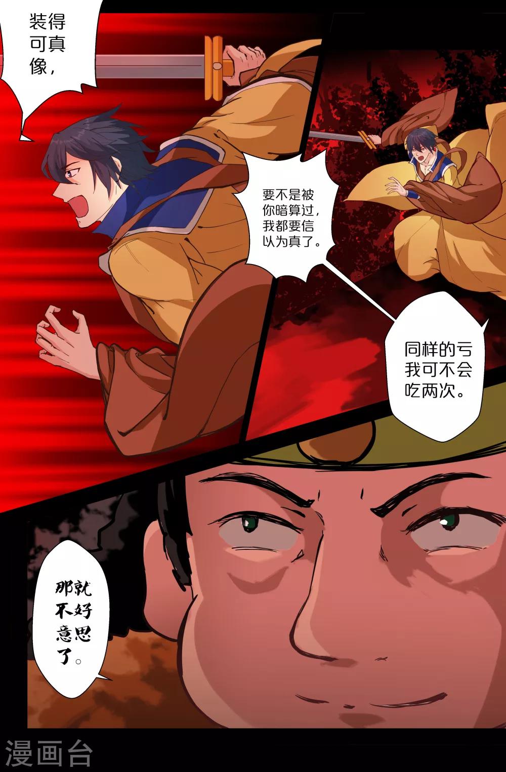 第111话 假笑猪头 风雨篇-第111话