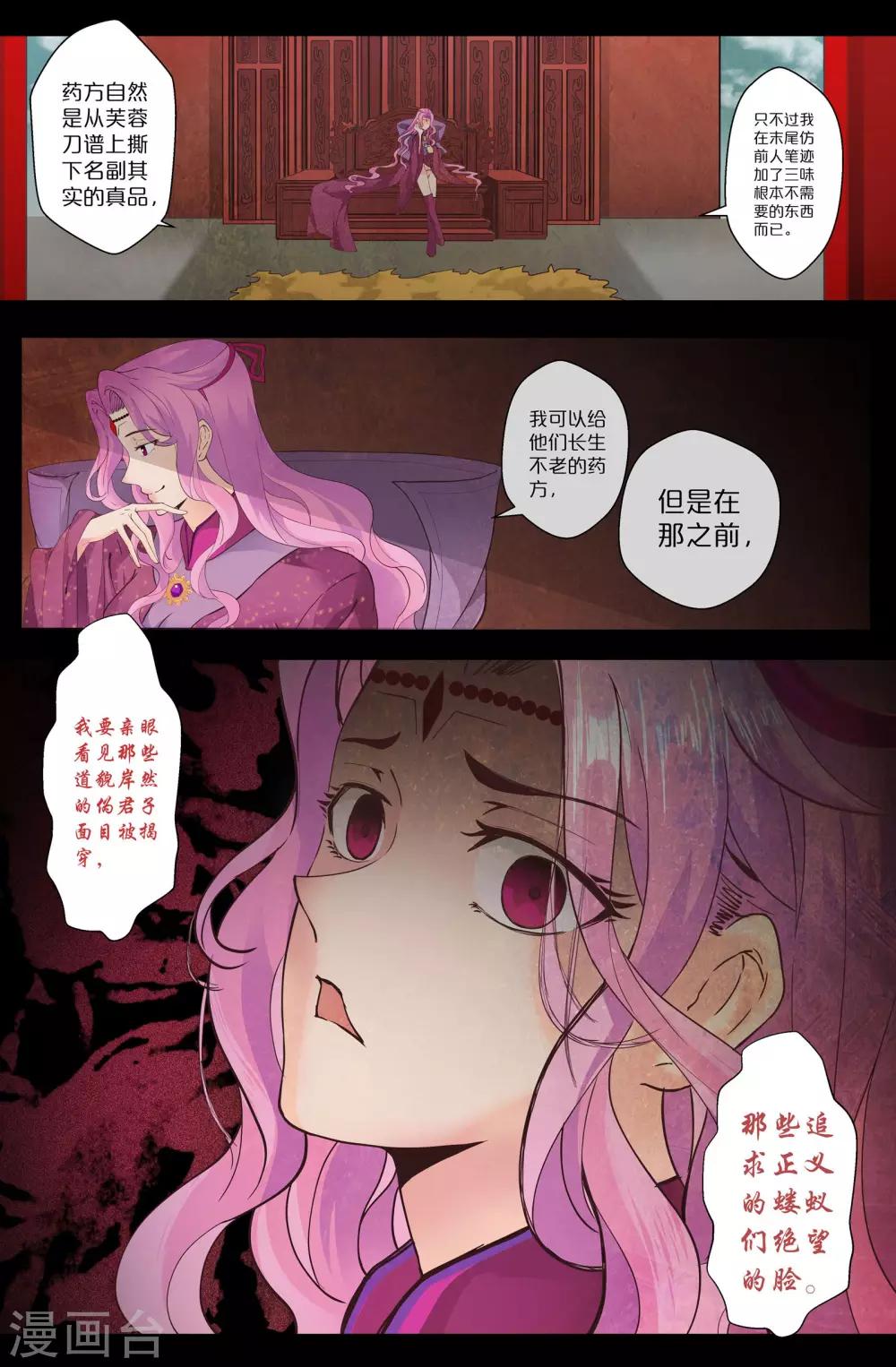 第143话 恶行-第143话