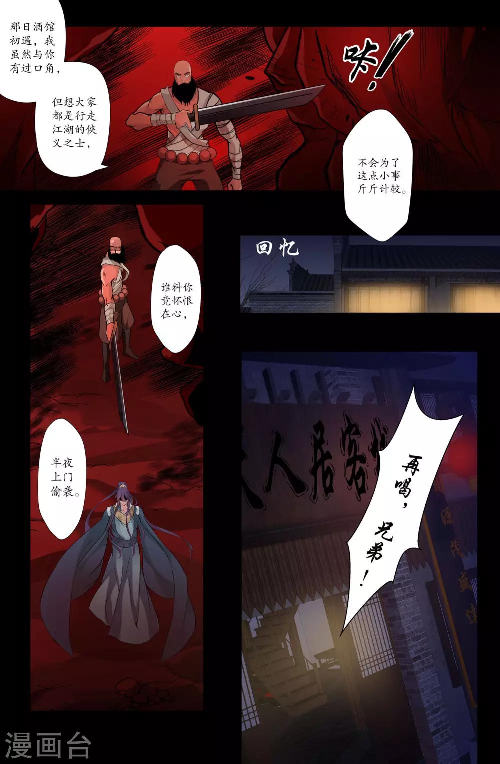 第149话 偷袭-第149话