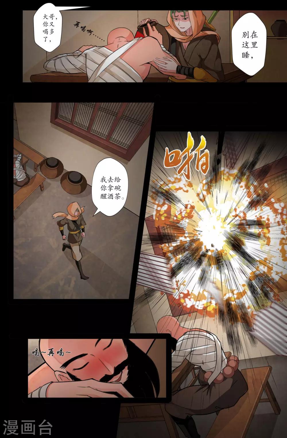 第149话 偷袭-第149话