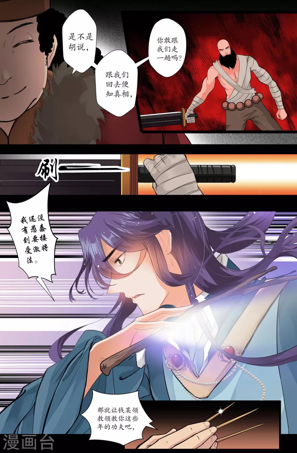 第151话 激将法-第151话