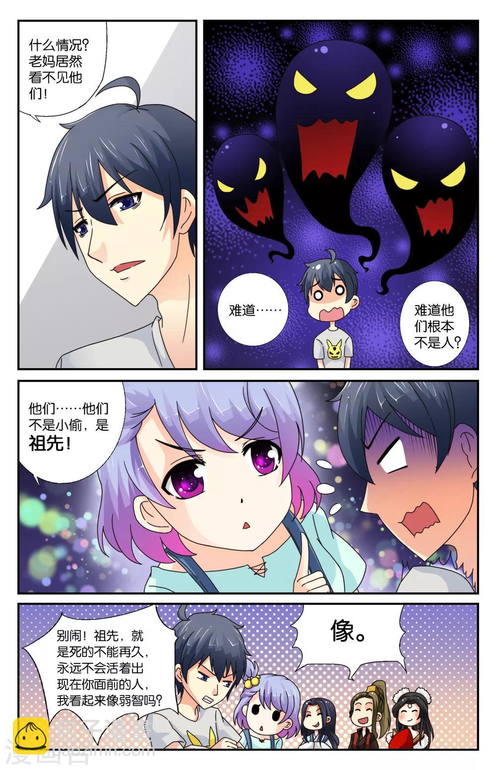 第03回 我讨厌你!-第3话