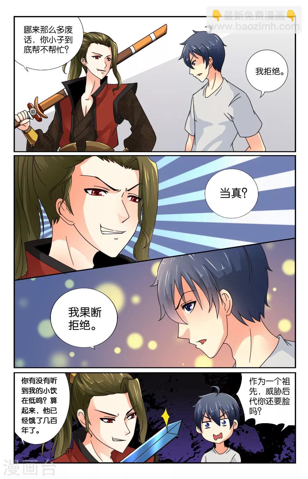 第03回 我讨厌你!-第3话