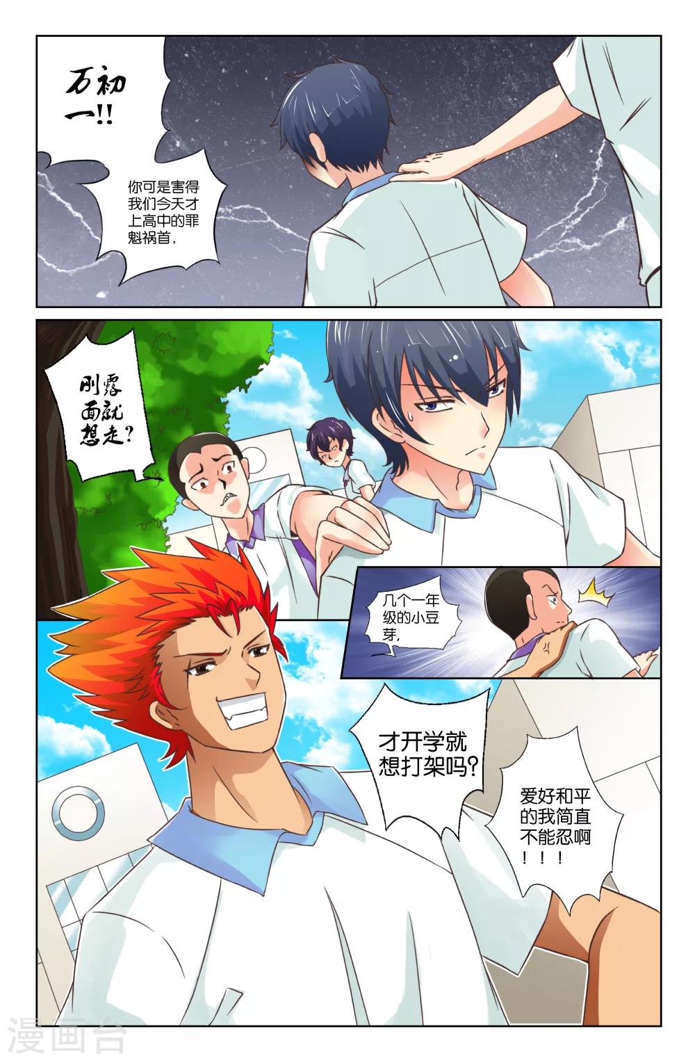 第05回 噩梦-第5话