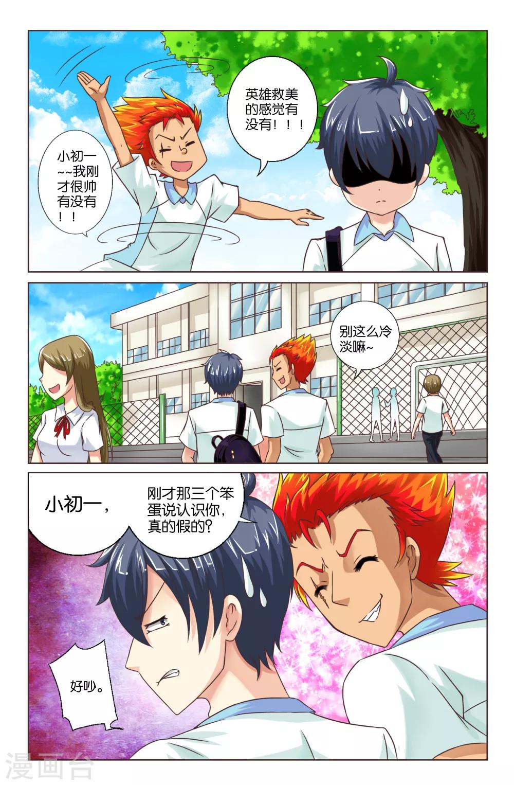 第05回 噩梦-第5话