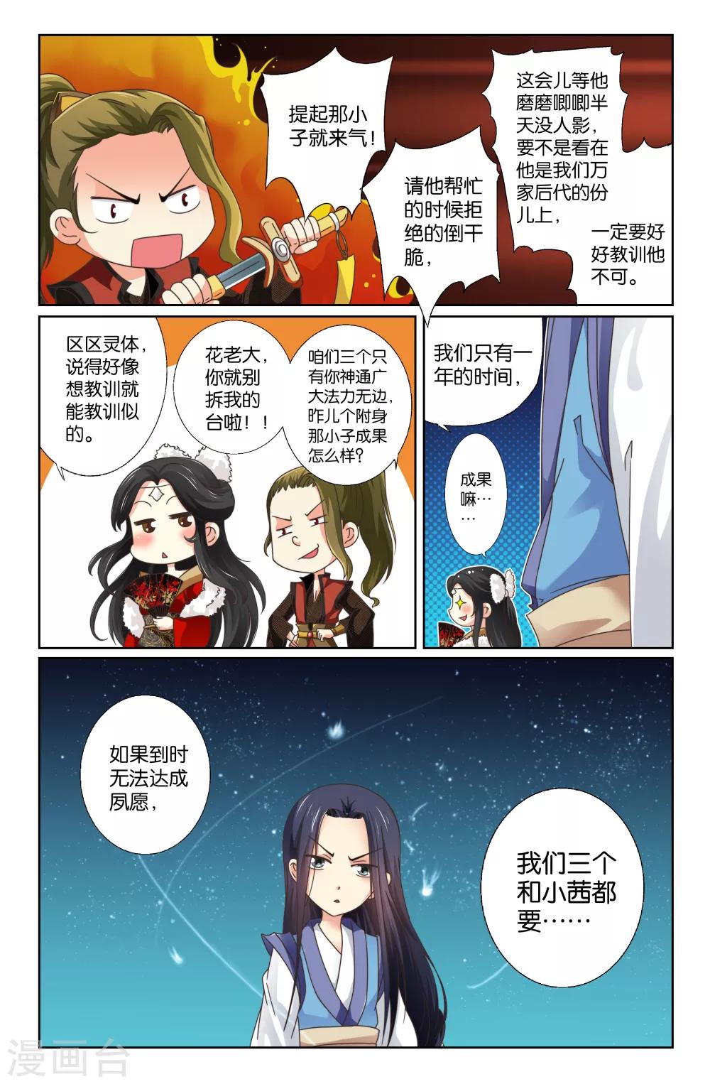 第07回 任务开启-第7话