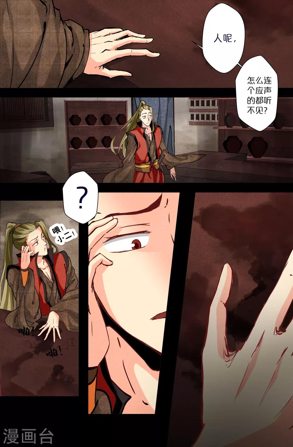 第99话 山下-第99话