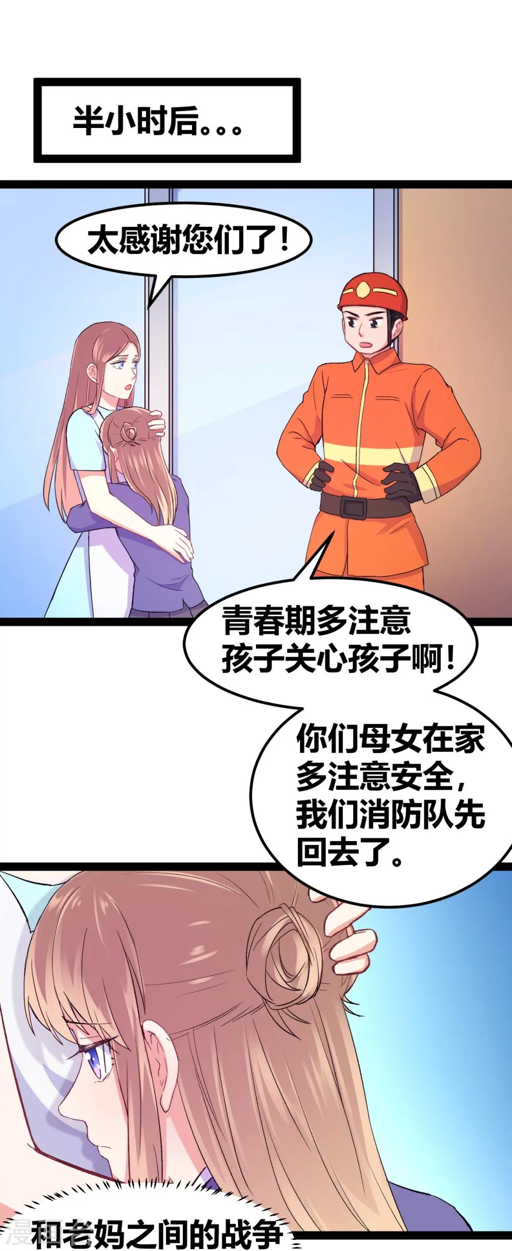 第12话 跳楼事件2-第13话