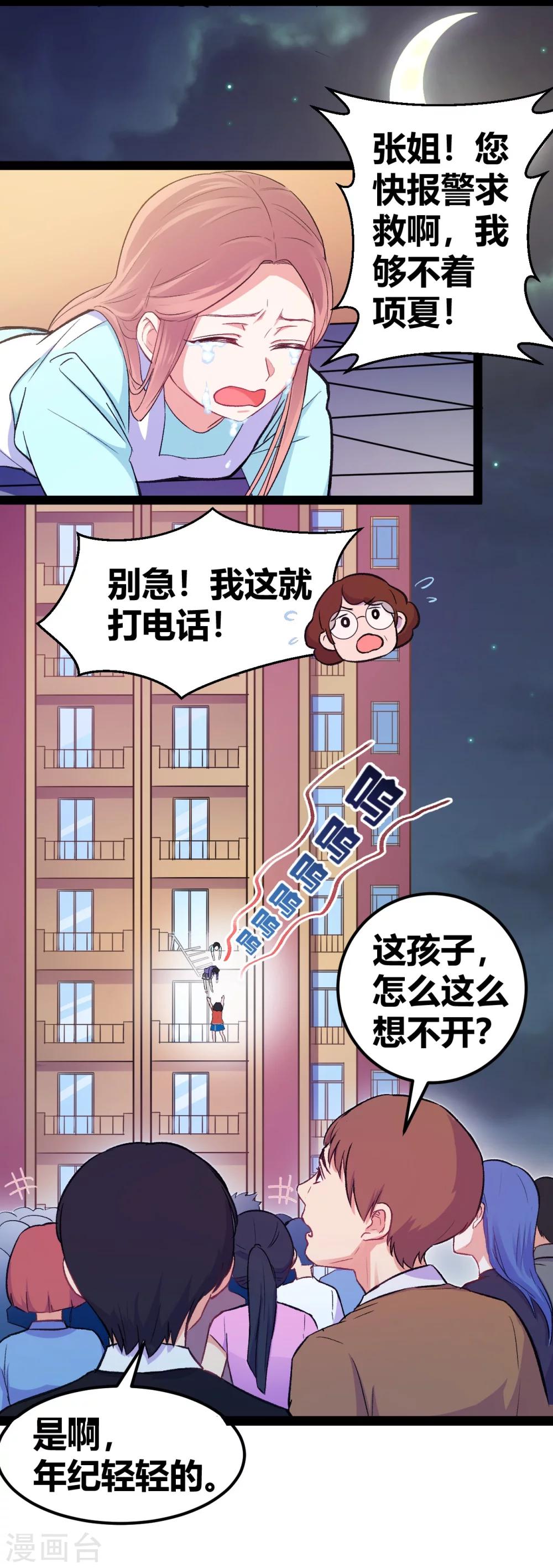 第12话 跳楼事件2-第13话