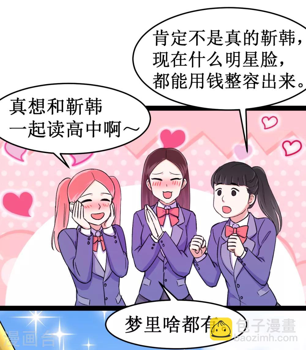 第14话 你不会是他的粉丝吧-第15话