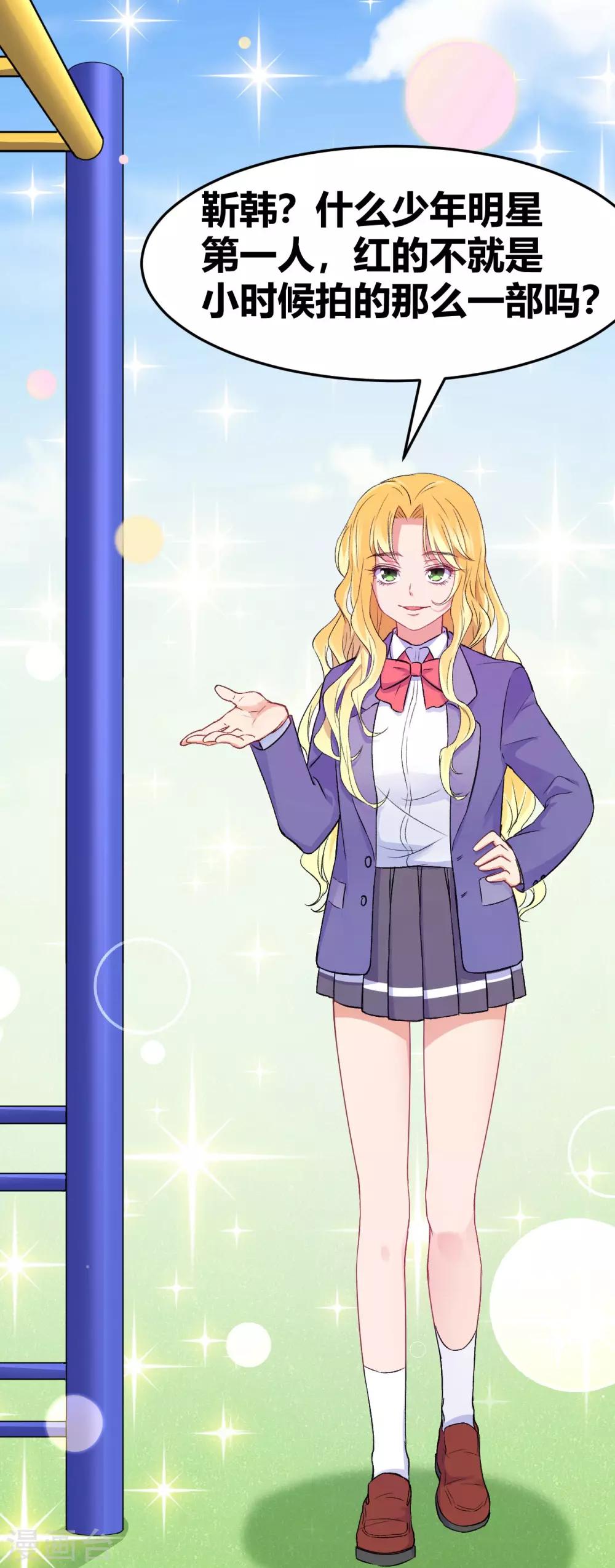 第14话 你不会是他的粉丝吧-第15话