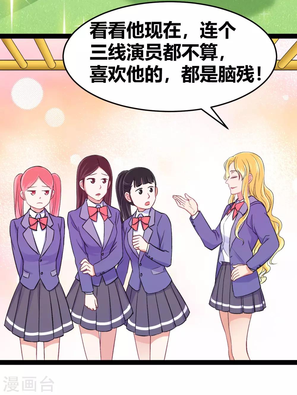 第14话 你不会是他的粉丝吧-第15话