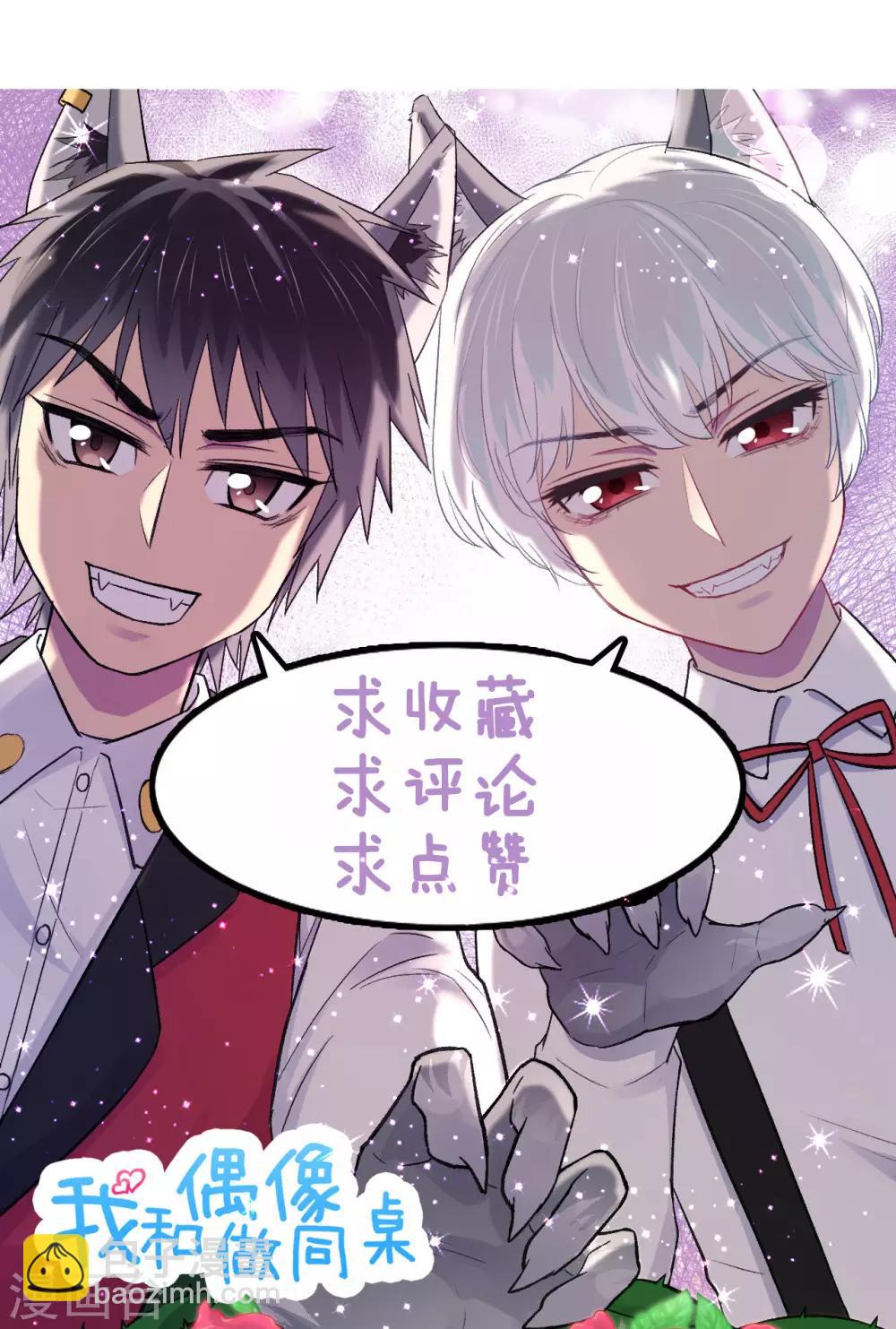 第14话 你不会是他的粉丝吧-第15话