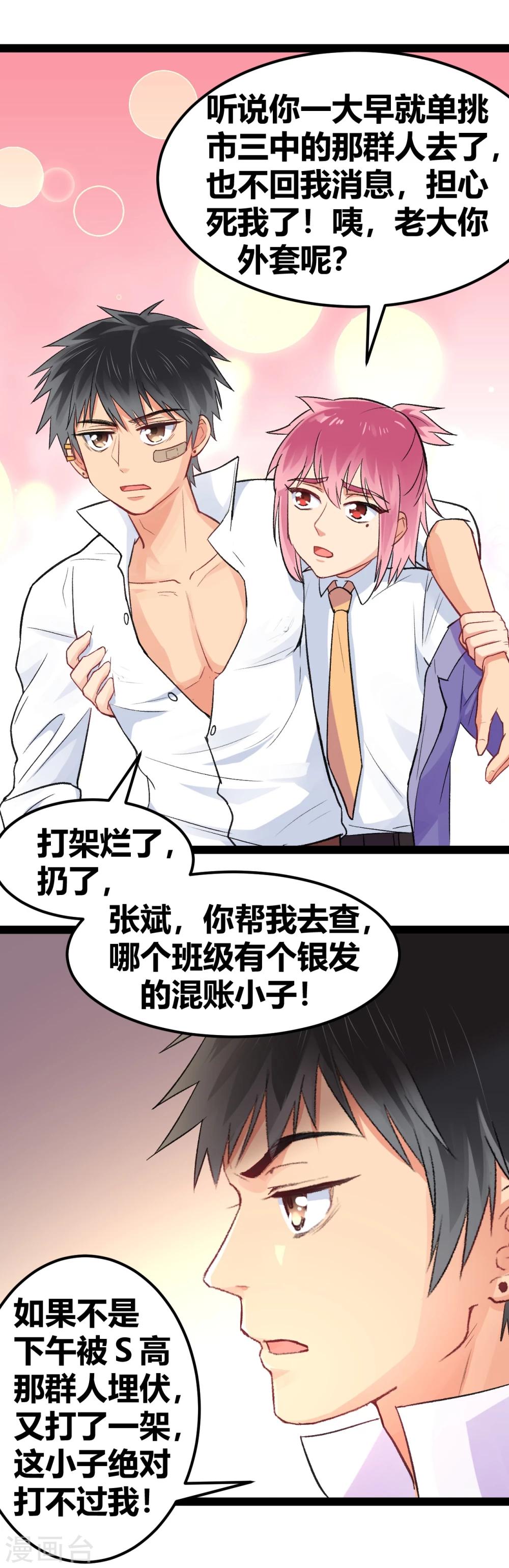 第8话 冤家路窄2-第9话