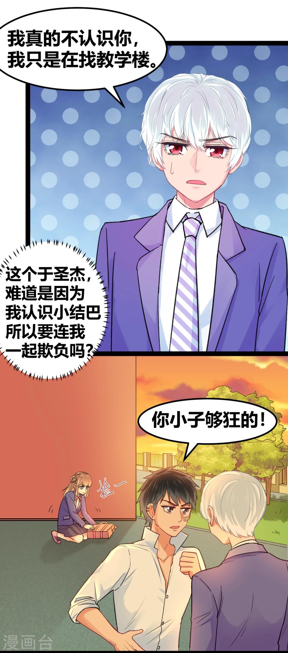 第8话 冤家路窄2-第9话