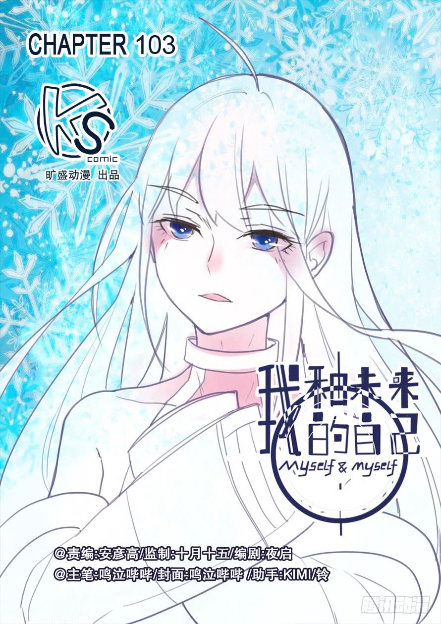 我和未來的自己 - 第103話 - 1