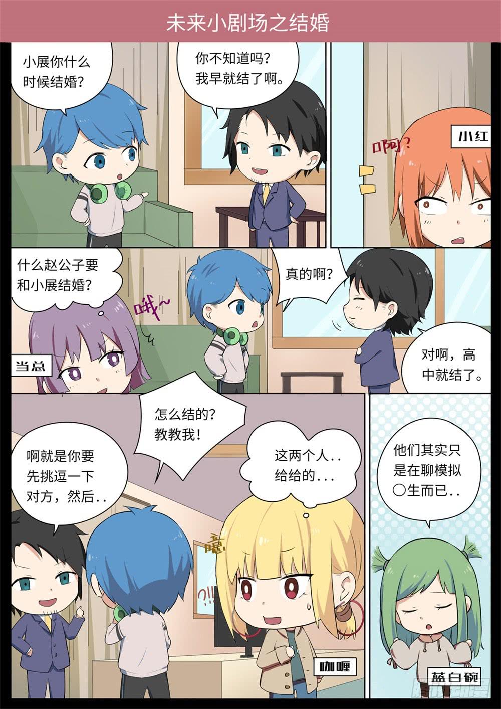 我和未來的自己 - 第118話 - 2