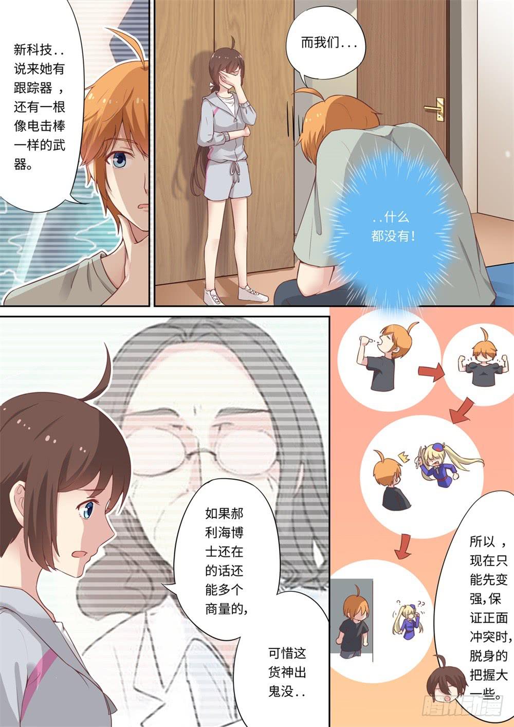 我和未來的自己 - 第118話 - 1