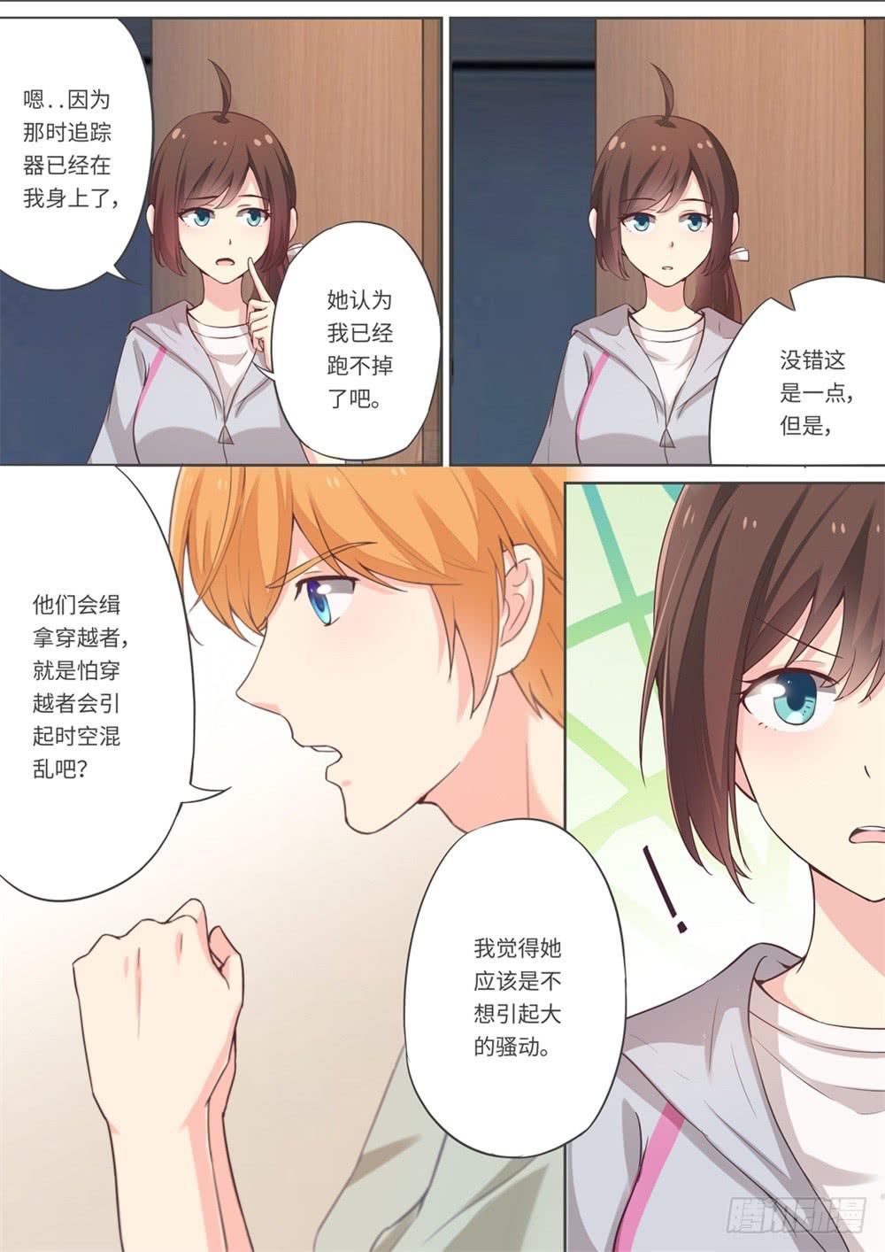 我和未來的自己 - 第118話 - 3