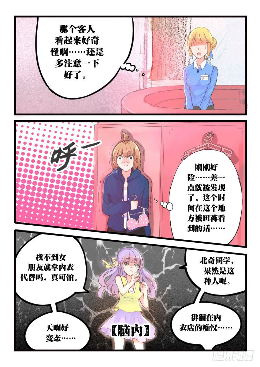 我和未來的自己 - 第015話 - 3