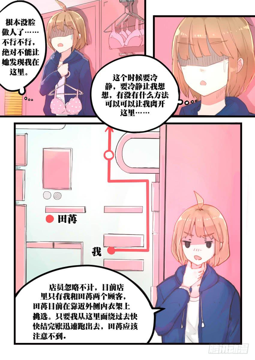 我和未來的自己 - 第015話 - 1