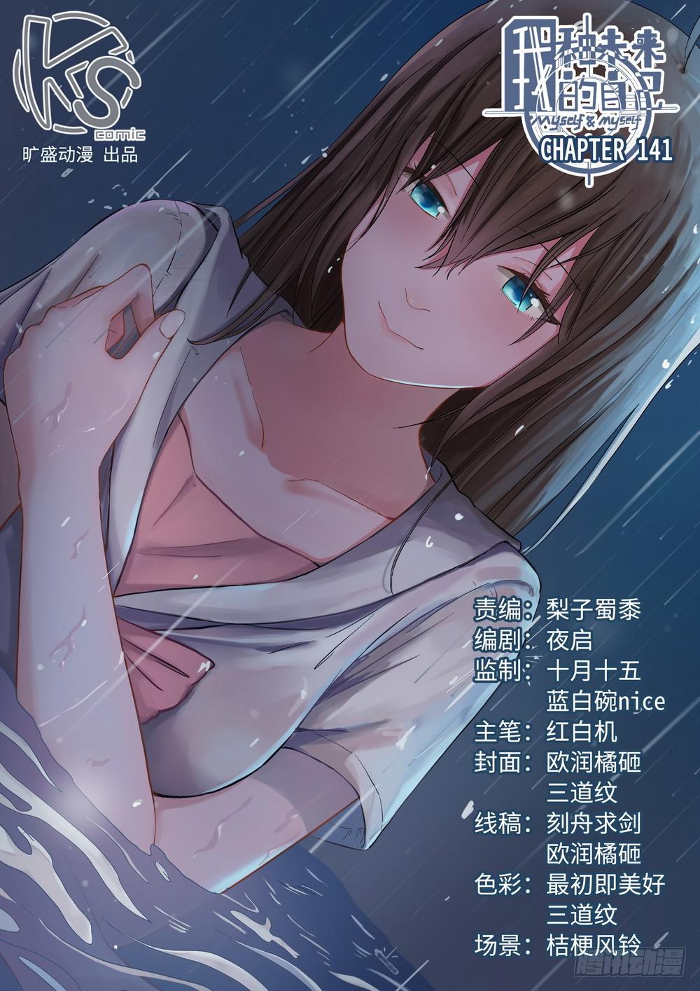 我和未來的自己 - 第141話 - 1