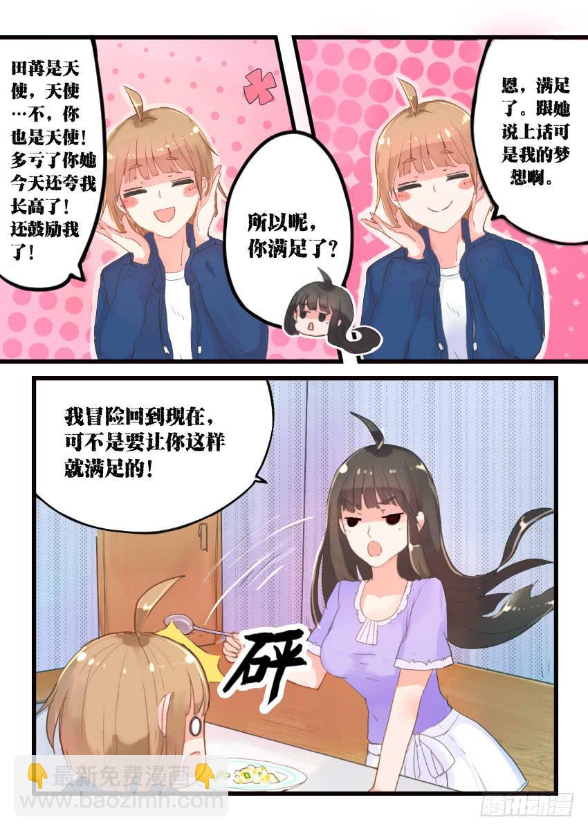 我和未來的自己 - 第017話 - 2