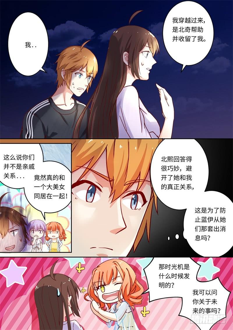 我和未來的自己 - 第159話 - 2