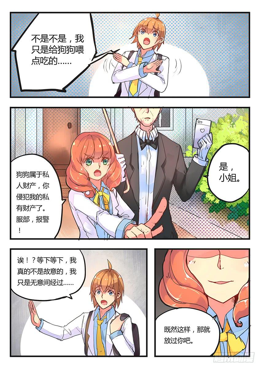 我和未來的自己 - 第023話 - 3