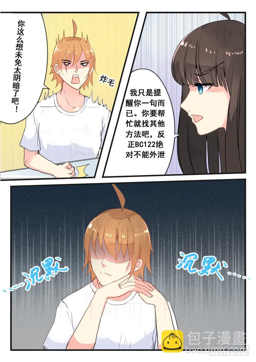 我和未來的自己 - 第055話 - 1