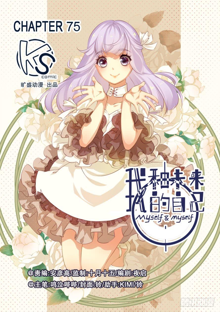 我和未來的自己 - 第075話 - 1