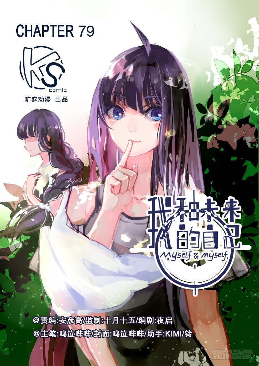 我和未來的自己 - 第079話 - 1