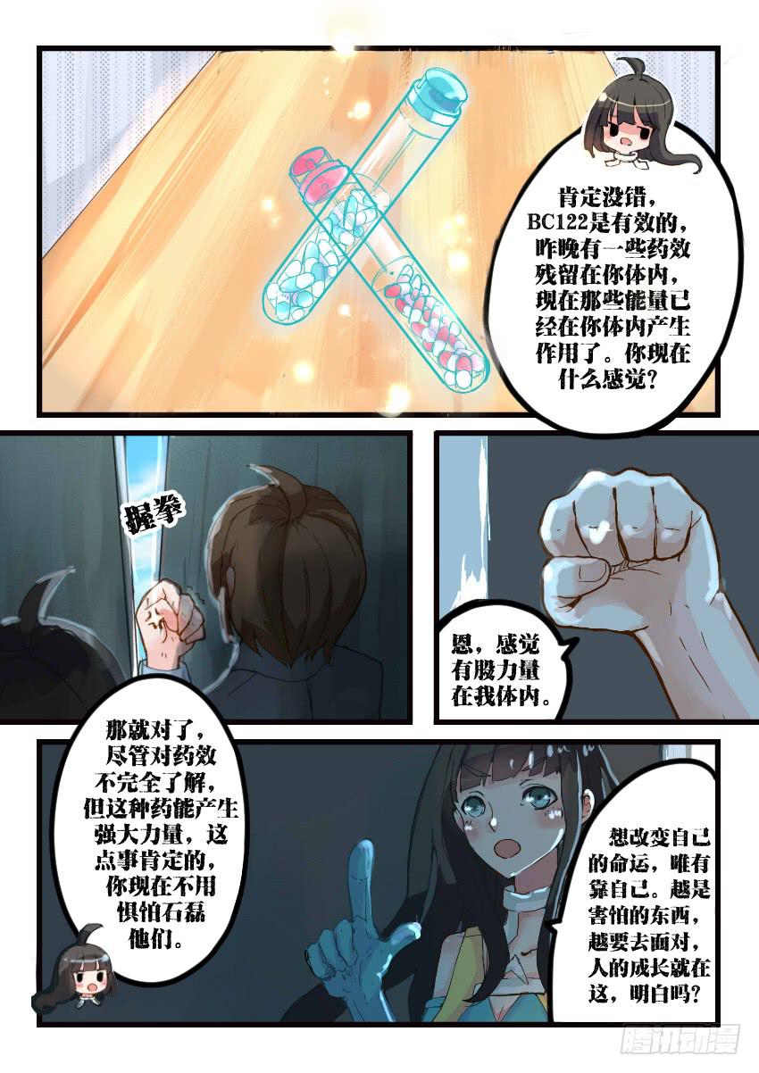 我和未來的自己 - 第009話 - 5