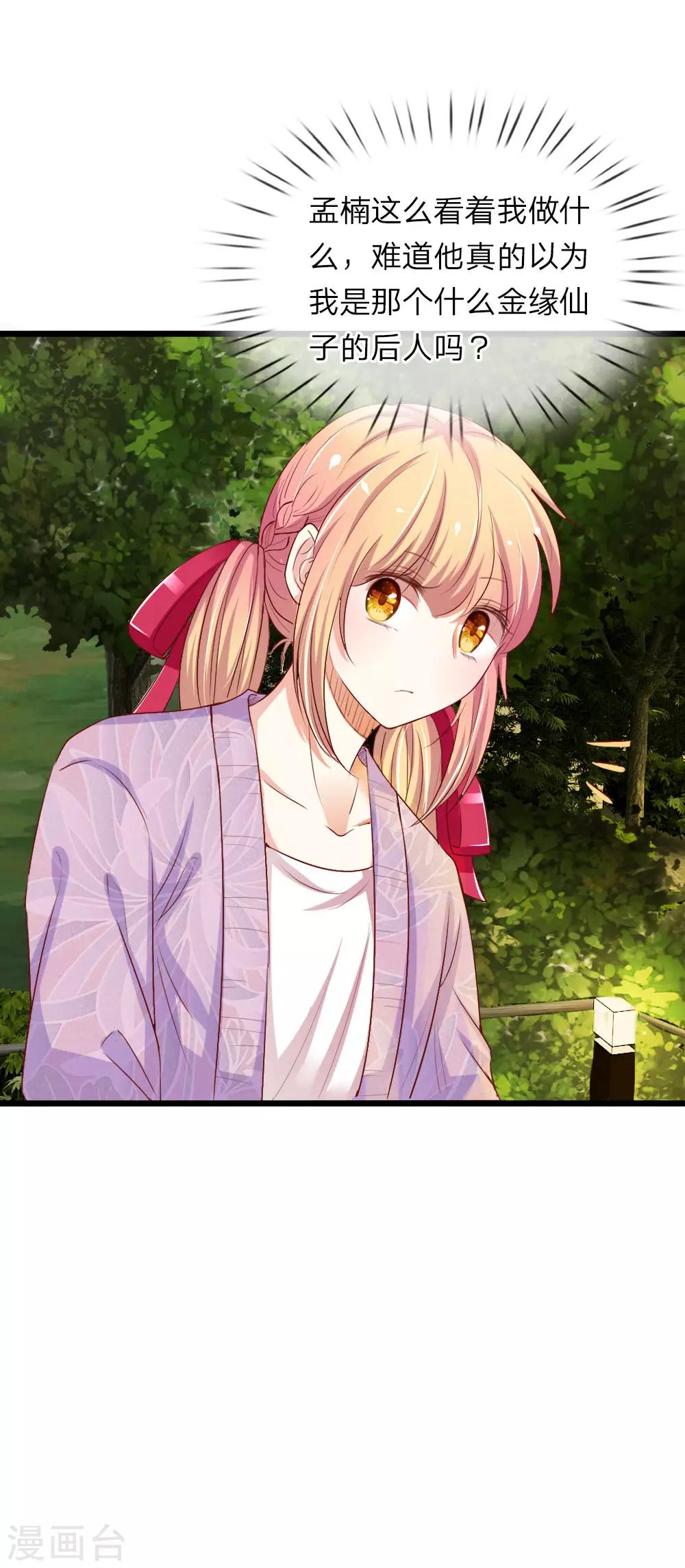 第23话 金缘仙子-第23话