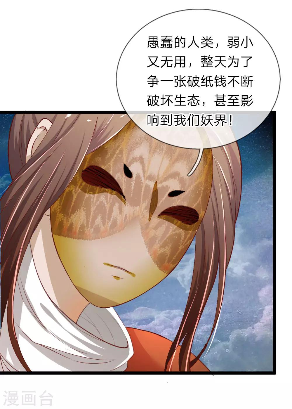 第29话 妖气弥漫-第29话