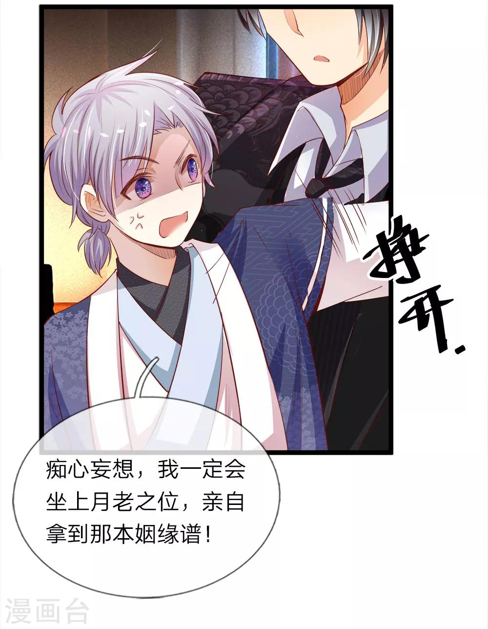 第7话 月老之争-第7话