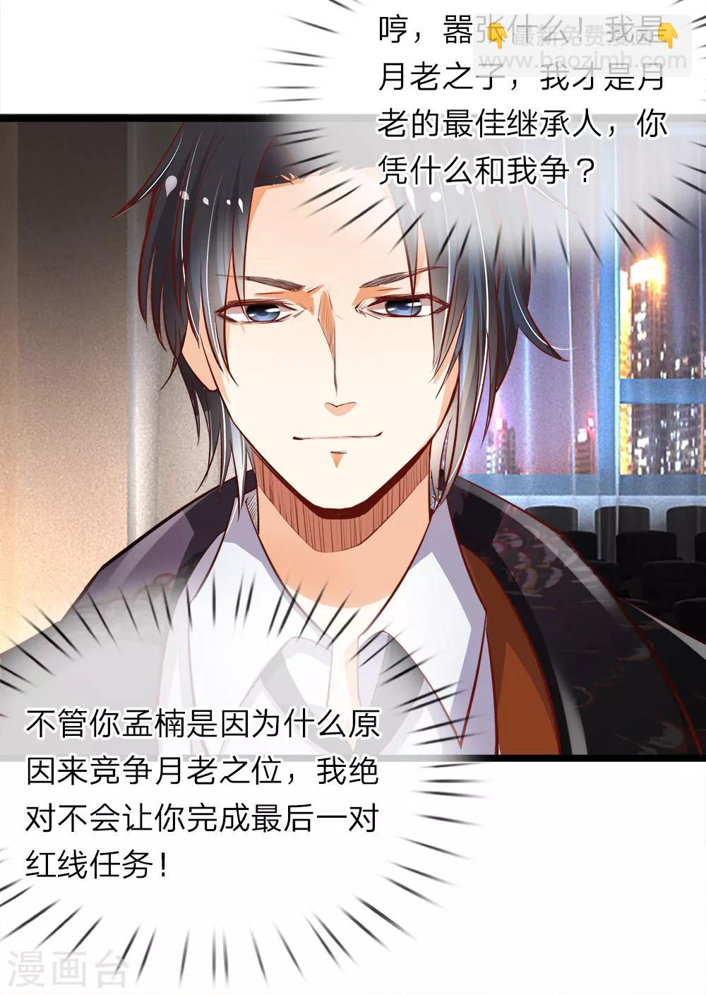 第7话 月老之争-第7话