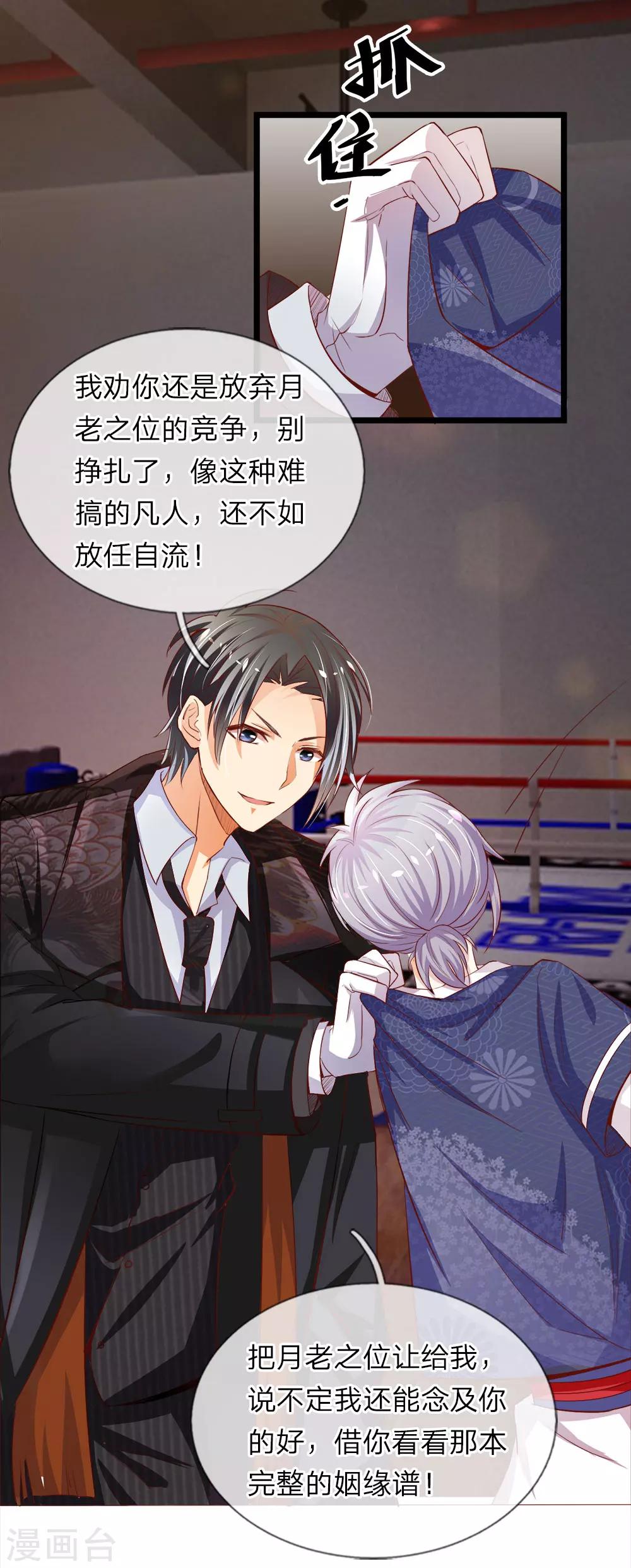 第7话 月老之争-第7话