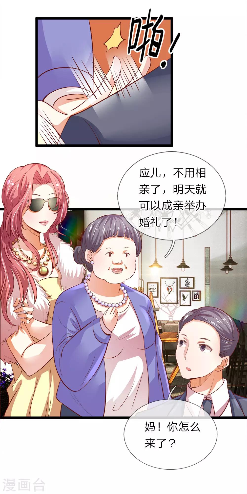 第9话 暗中使坏的胡朋-第9话