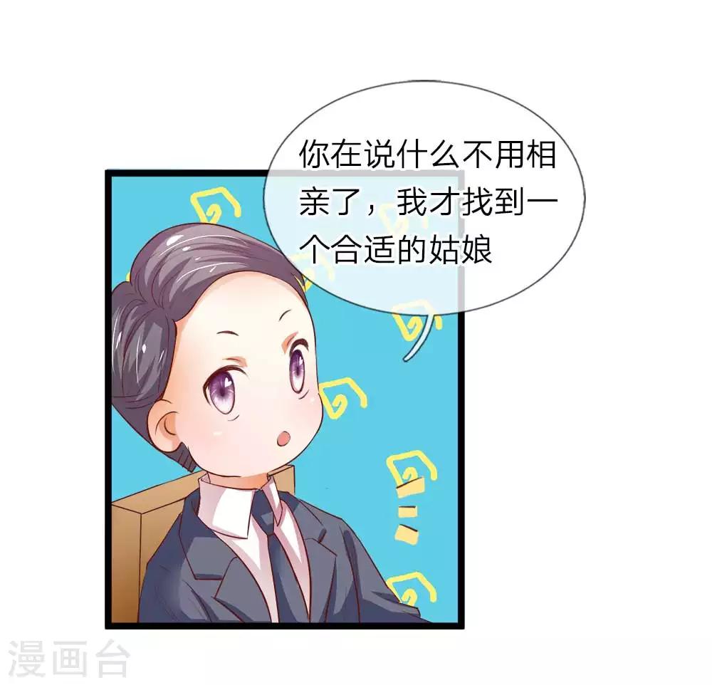 第9话 暗中使坏的胡朋-第9话